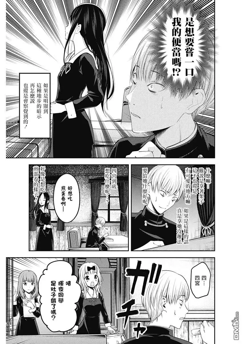 《辉夜大小姐想让我告白 ~天才们的恋爱头脑战~》周刊135 第5页