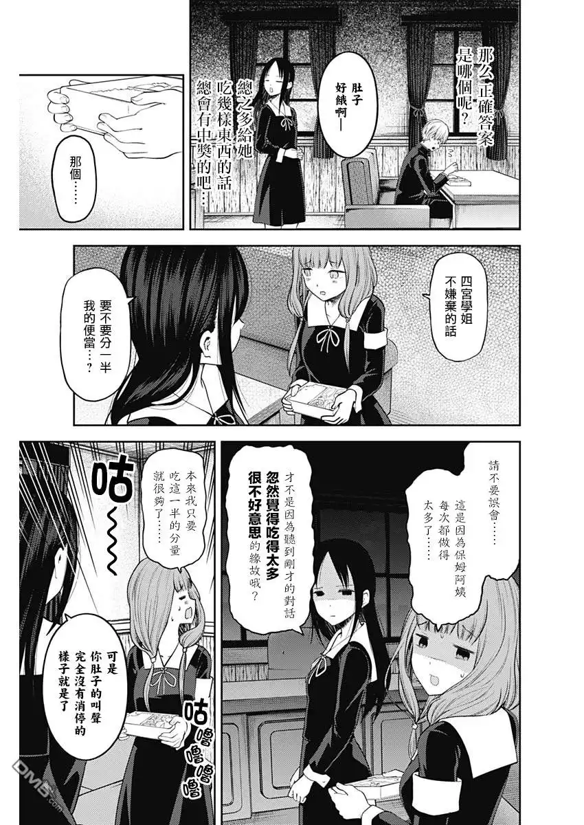《辉夜大小姐想让我告白 ~天才们的恋爱头脑战~》周刊135 第9页