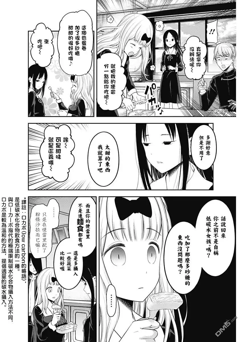 《辉夜大小姐想让我告白 ~天才们的恋爱头脑战~》周刊135 第6页