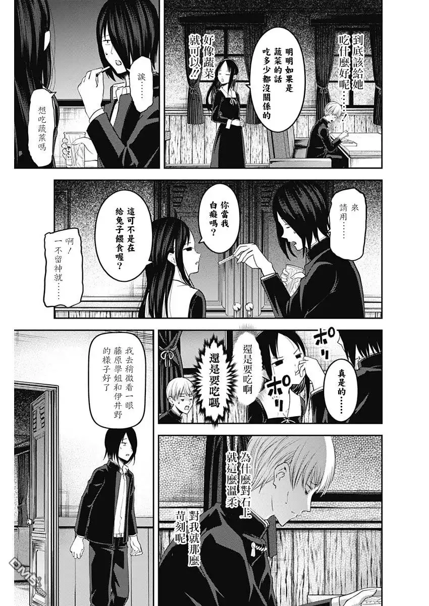 《辉夜大小姐想让我告白 ~天才们的恋爱头脑战~》周刊135 第11页