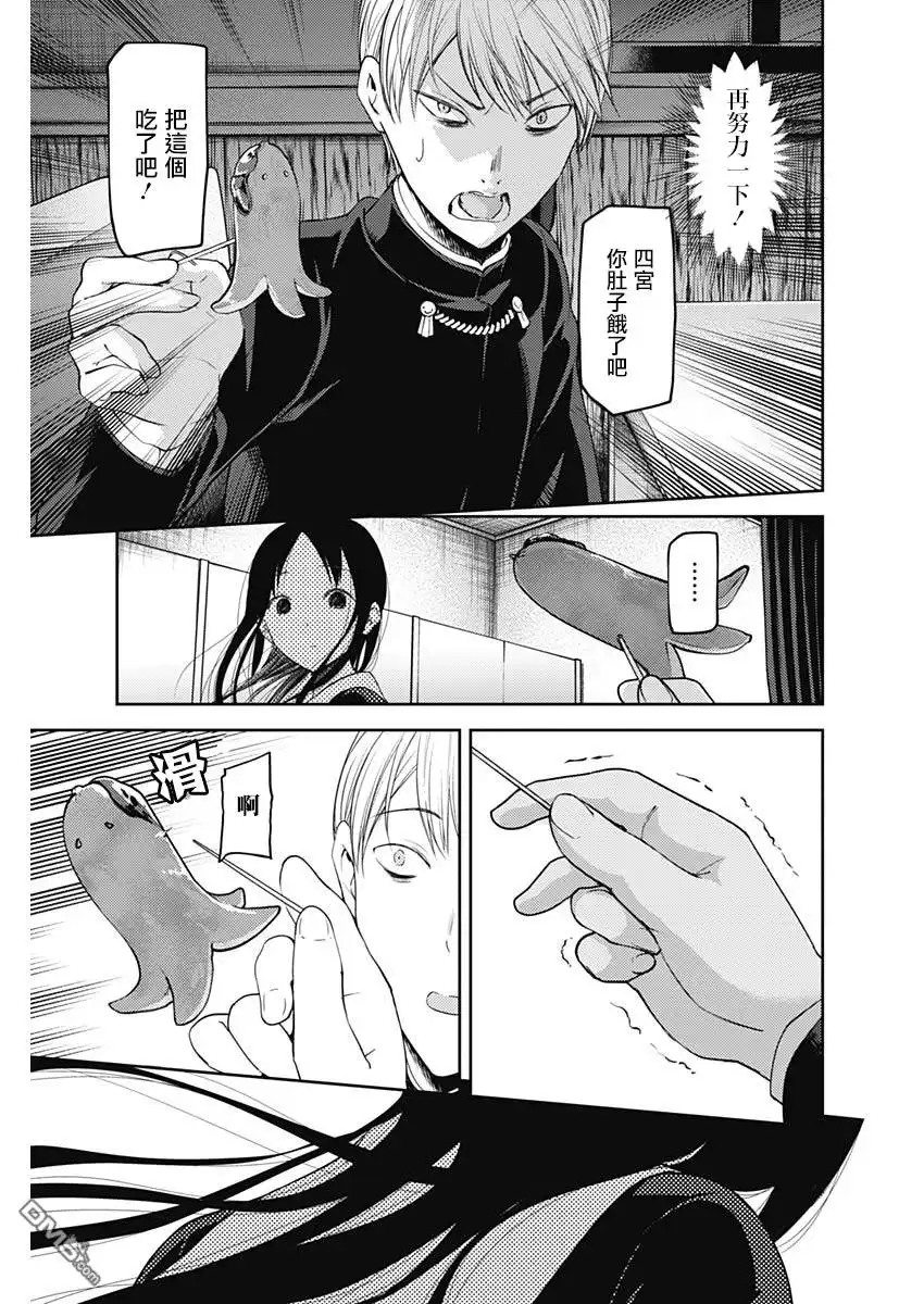 《辉夜大小姐想让我告白 ~天才们的恋爱头脑战~》周刊135 第13页