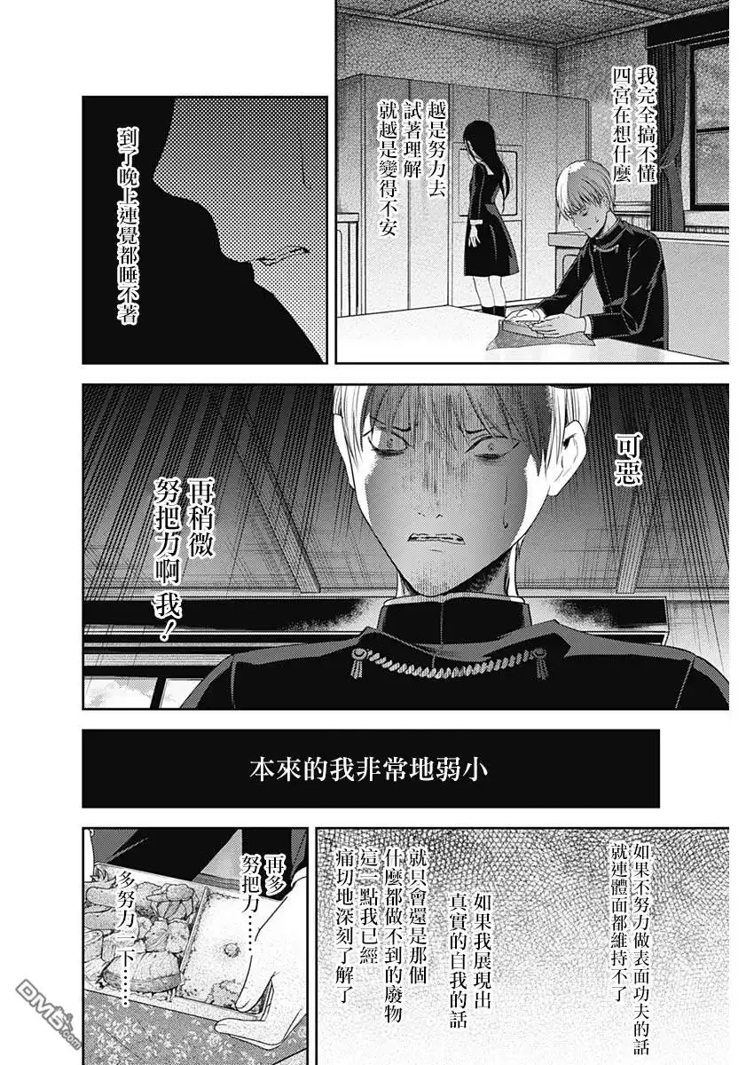 《辉夜大小姐想让我告白 ~天才们的恋爱头脑战~》周刊135 第12页