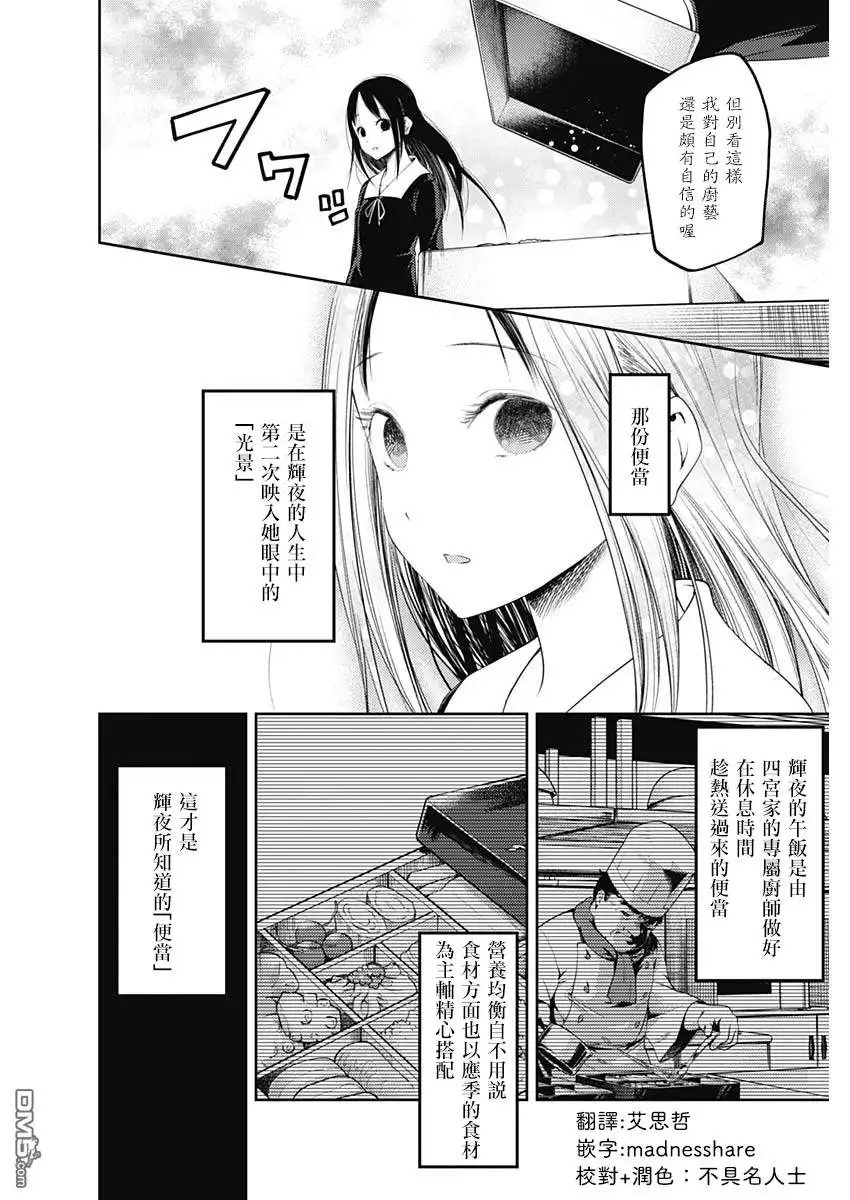 《辉夜大小姐想让我告白 ~天才们的恋爱头脑战~》周刊135 第2页