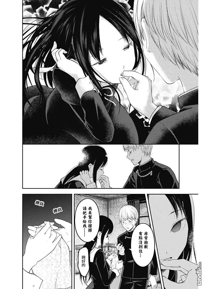 《辉夜大小姐想让我告白 ~天才们的恋爱头脑战~》周刊135 第14页