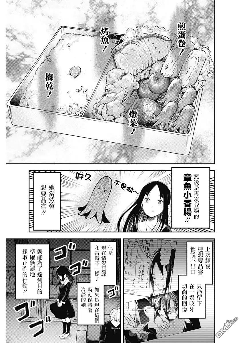 《辉夜大小姐想让我告白 ~天才们的恋爱头脑战~》周刊135 第3页