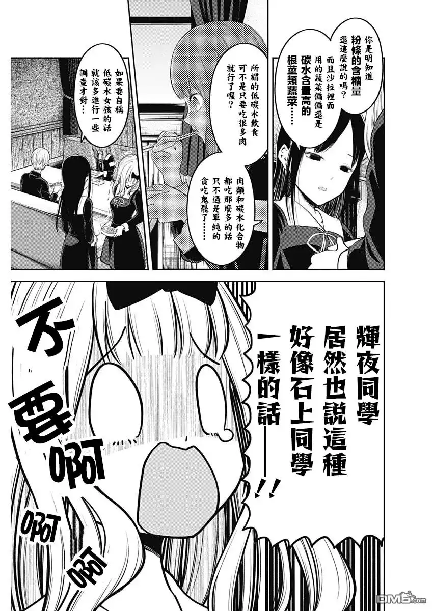 《辉夜大小姐想让我告白 ~天才们的恋爱头脑战~》周刊135 第7页
