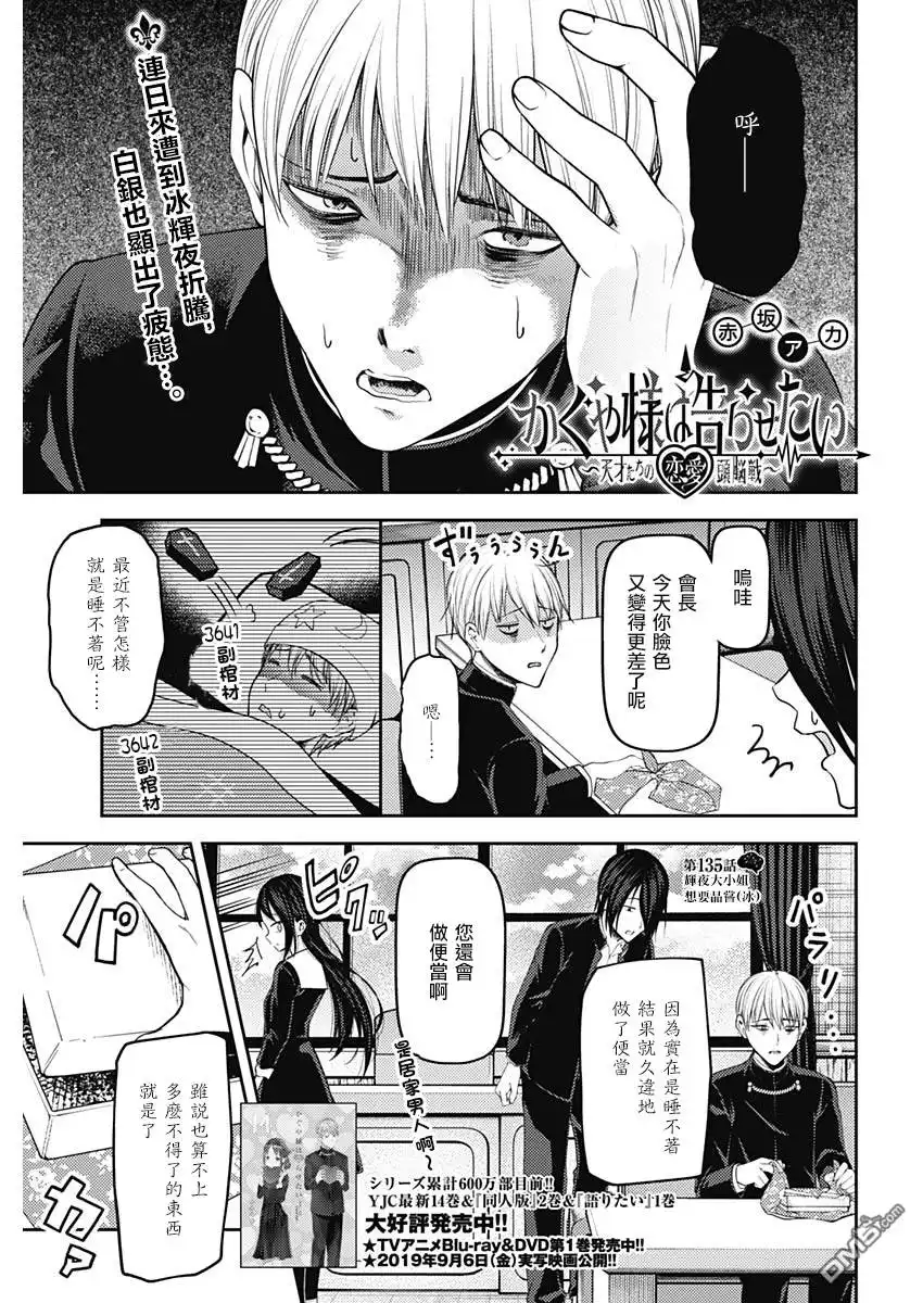 《辉夜大小姐想让我告白 ~天才们的恋爱头脑战~》周刊135 第1页