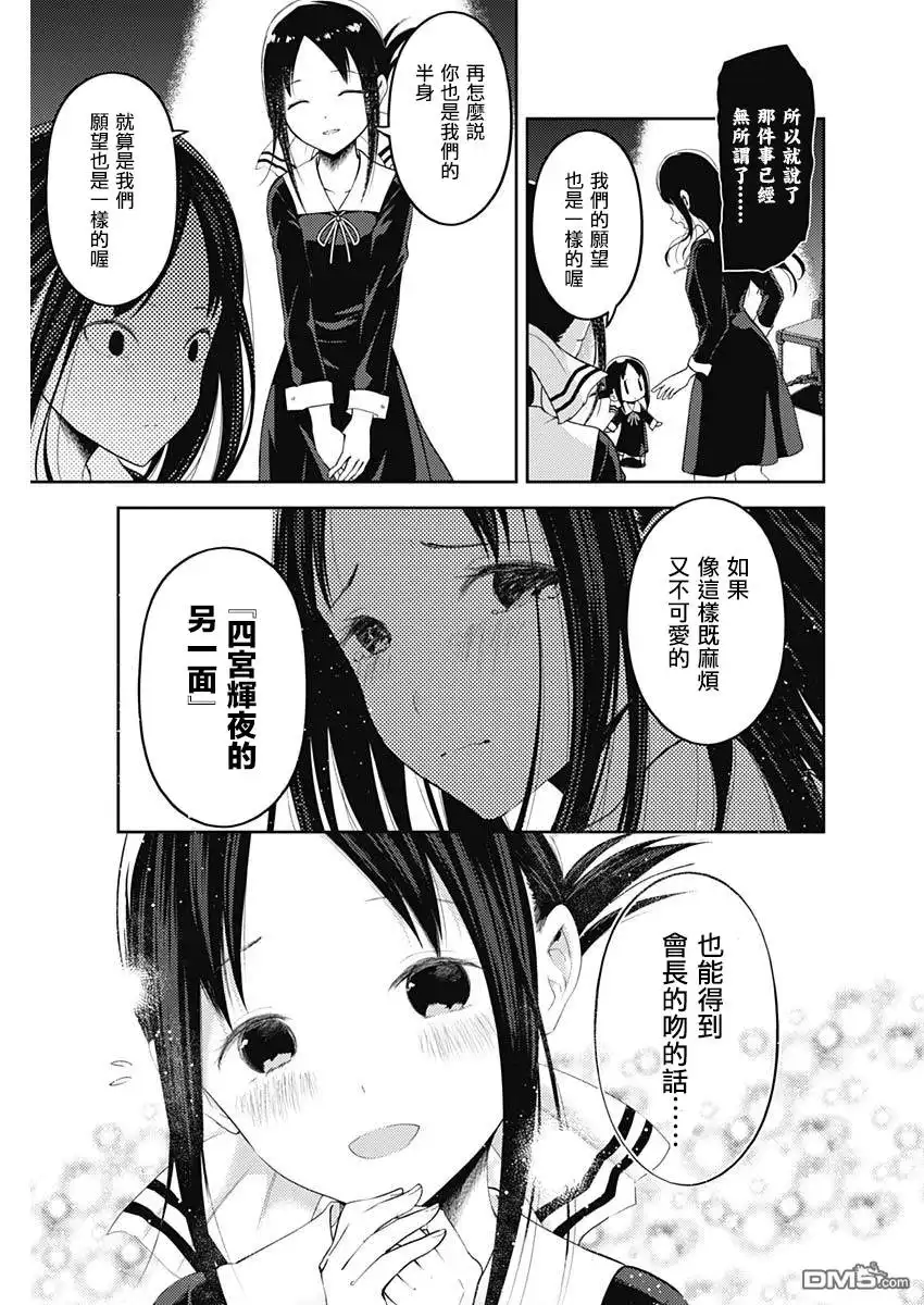 《辉夜大小姐想让我告白 ~天才们的恋爱头脑战~》周刊136 第15页