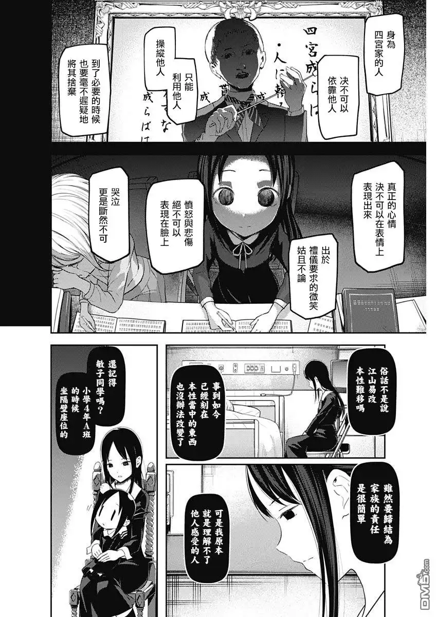 《辉夜大小姐想让我告白 ~天才们的恋爱头脑战~》周刊136 第4页