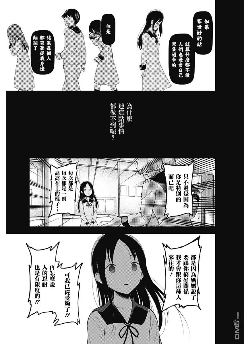 《辉夜大小姐想让我告白 ~天才们的恋爱头脑战~》周刊136 第7页