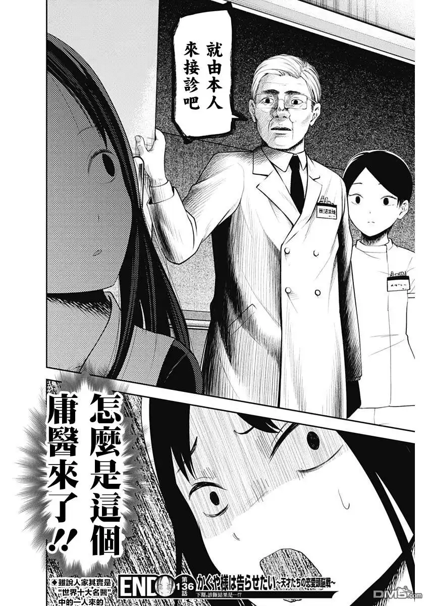 《辉夜大小姐想让我告白 ~天才们的恋爱头脑战~》周刊136 第18页