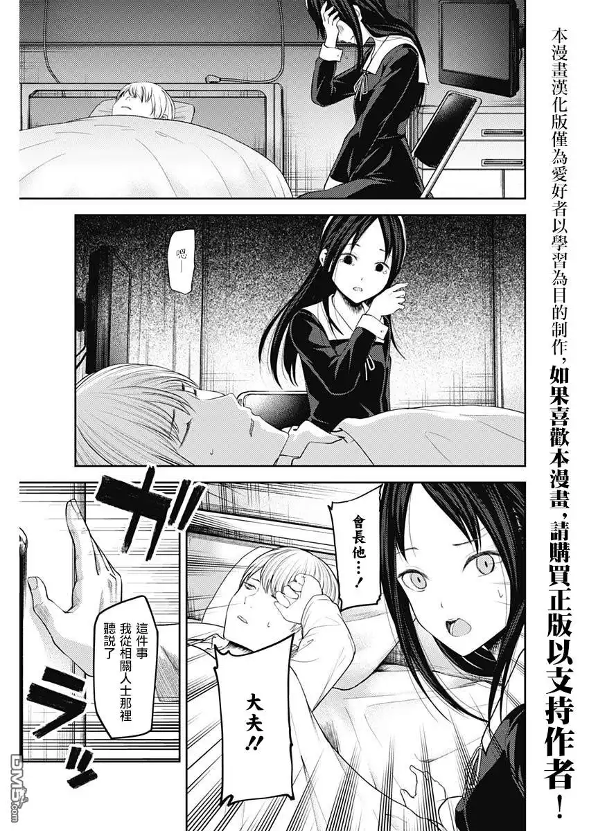 《辉夜大小姐想让我告白 ~天才们的恋爱头脑战~》周刊136 第17页