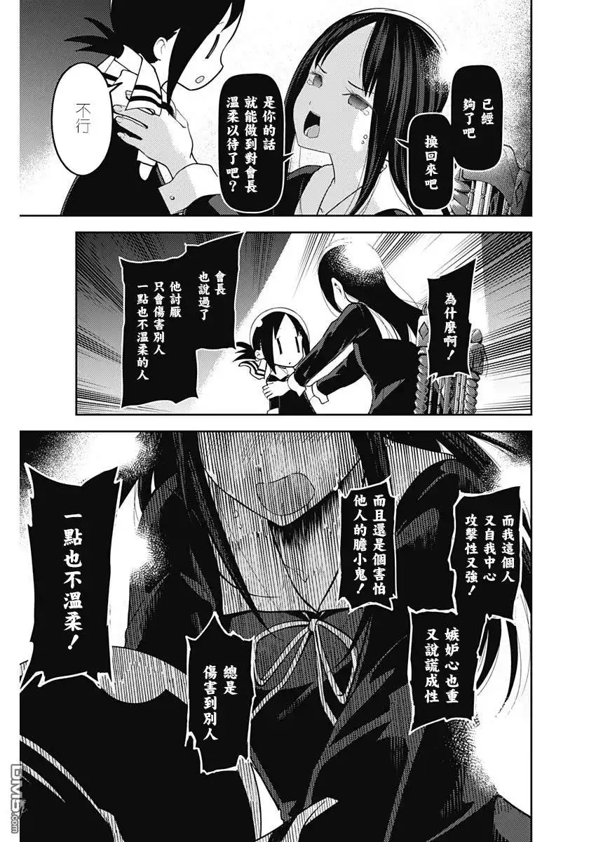 《辉夜大小姐想让我告白 ~天才们的恋爱头脑战~》周刊136 第13页