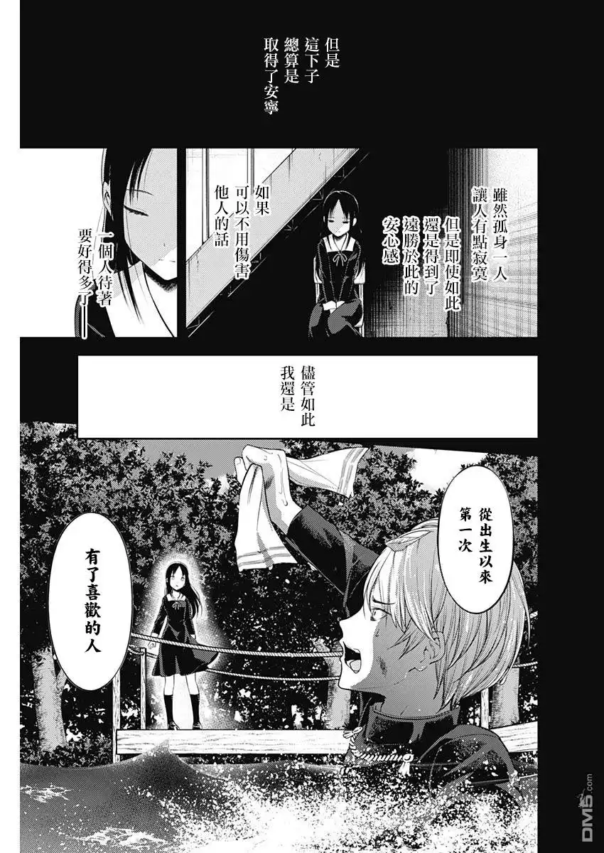《辉夜大小姐想让我告白 ~天才们的恋爱头脑战~》周刊136 第9页