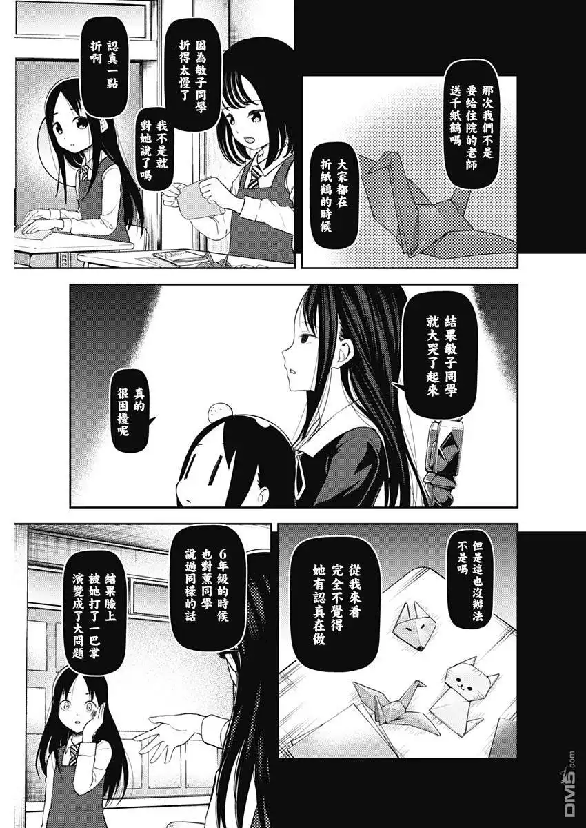 《辉夜大小姐想让我告白 ~天才们的恋爱头脑战~》周刊136 第5页