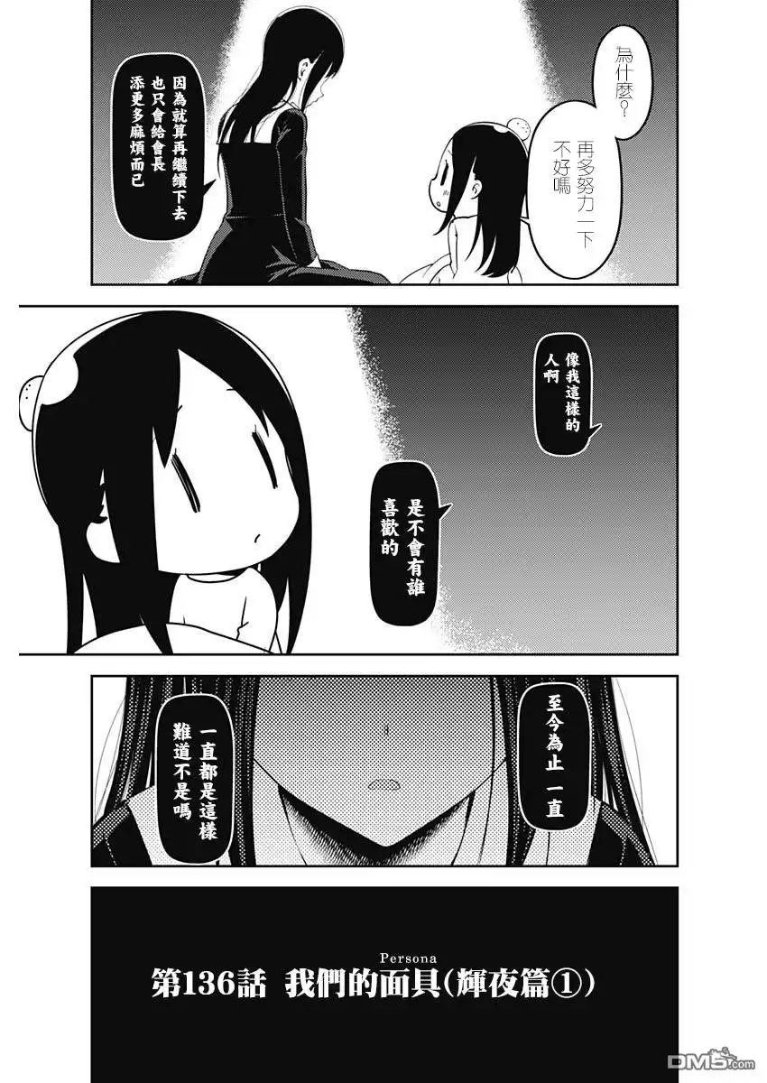 《辉夜大小姐想让我告白 ~天才们的恋爱头脑战~》周刊136 第3页