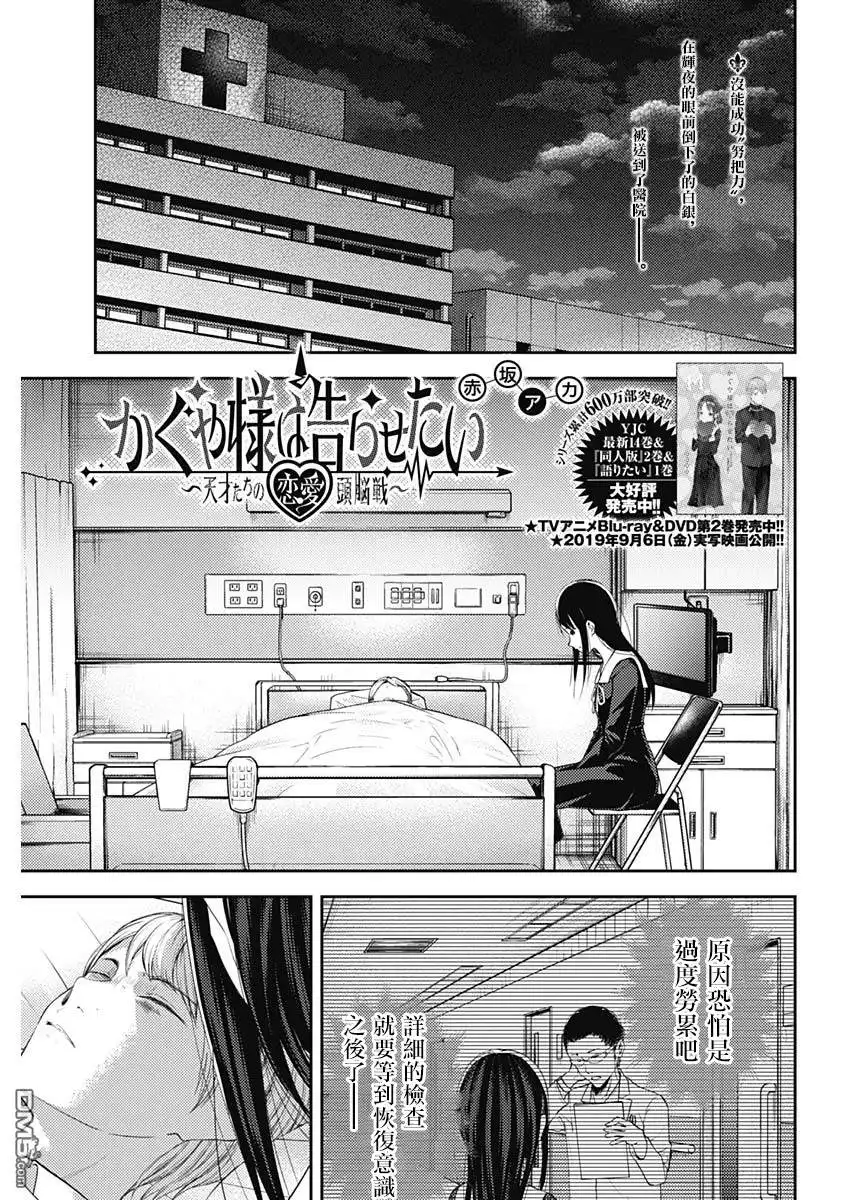 《辉夜大小姐想让我告白 ~天才们的恋爱头脑战~》周刊136 第1页