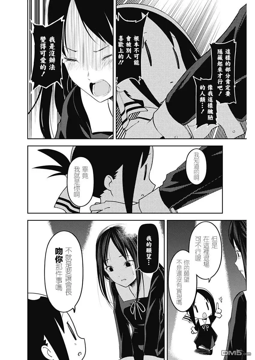 《辉夜大小姐想让我告白 ~天才们的恋爱头脑战~》周刊136 第14页