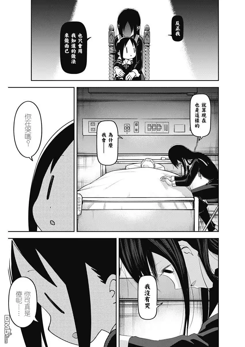 《辉夜大小姐想让我告白 ~天才们的恋爱头脑战~》周刊136 第11页