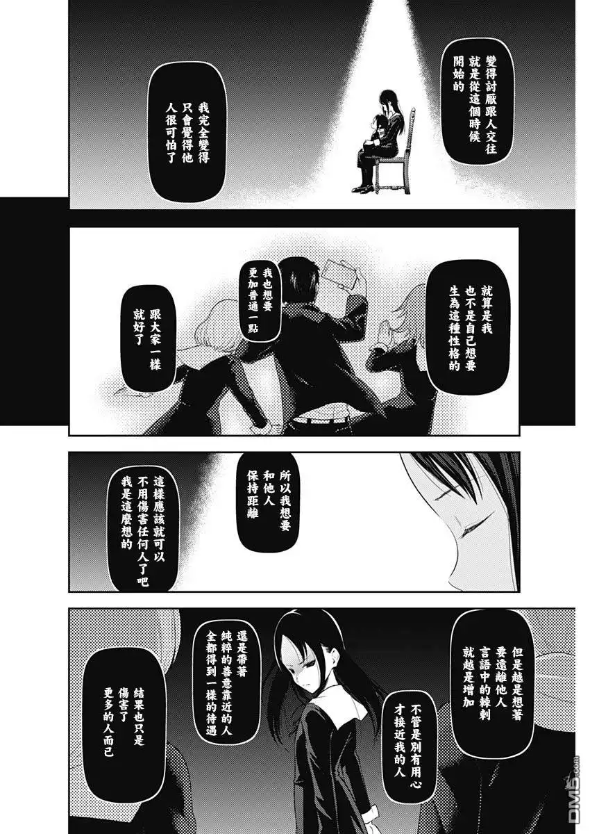 《辉夜大小姐想让我告白 ~天才们的恋爱头脑战~》周刊136 第8页