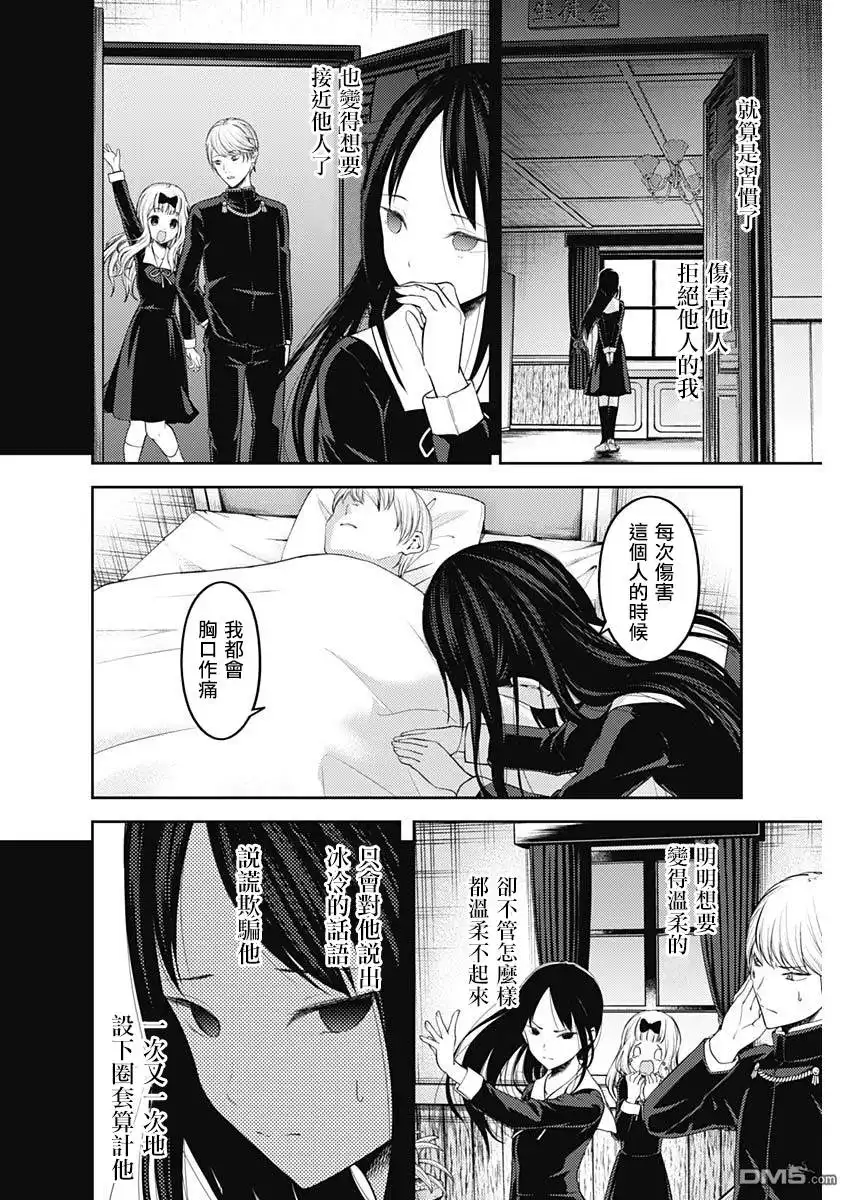 《辉夜大小姐想让我告白 ~天才们的恋爱头脑战~》周刊136 第10页