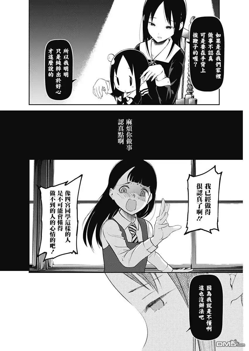 《辉夜大小姐想让我告白 ~天才们的恋爱头脑战~》周刊136 第6页