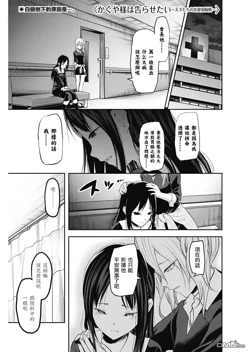 《辉夜大小姐想让我告白 ~天才们的恋爱头脑战~》周刊137 第1页