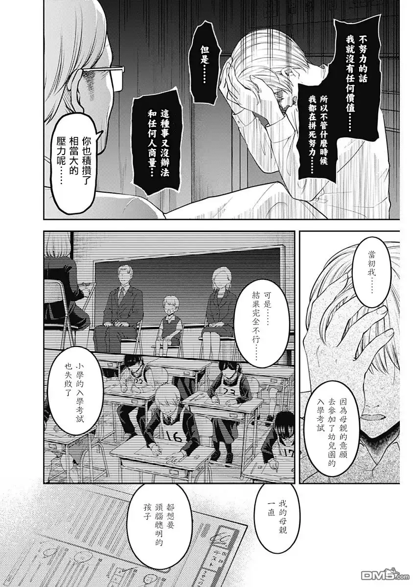 《辉夜大小姐想让我告白 ~天才们的恋爱头脑战~》周刊137 第6页
