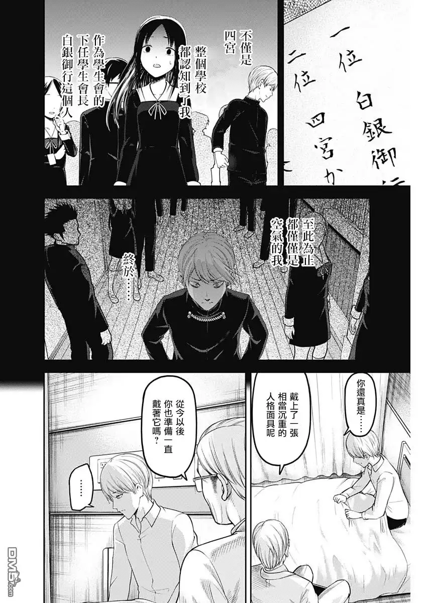 《辉夜大小姐想让我告白 ~天才们的恋爱头脑战~》周刊137 第12页