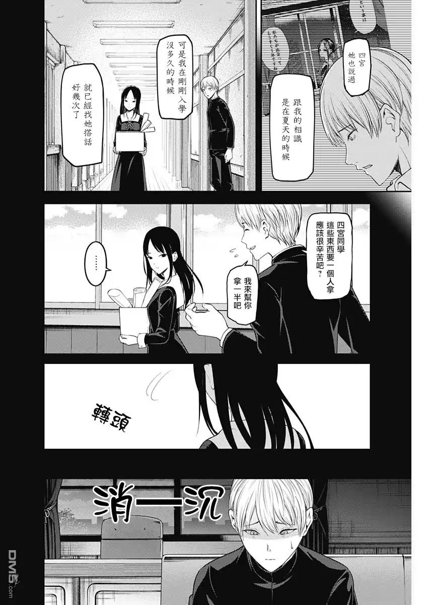 《辉夜大小姐想让我告白 ~天才们的恋爱头脑战~》周刊137 第8页
