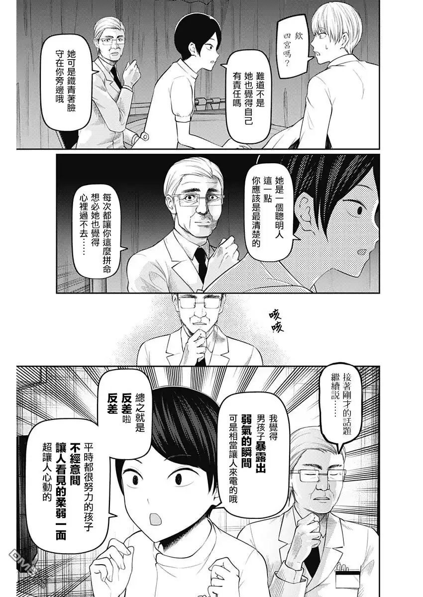 《辉夜大小姐想让我告白 ~天才们的恋爱头脑战~》周刊137 第15页