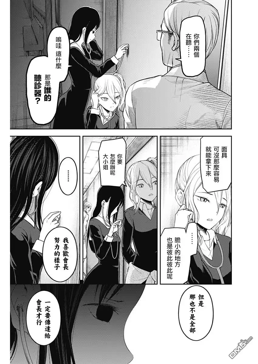 《辉夜大小姐想让我告白 ~天才们的恋爱头脑战~》周刊137 第17页