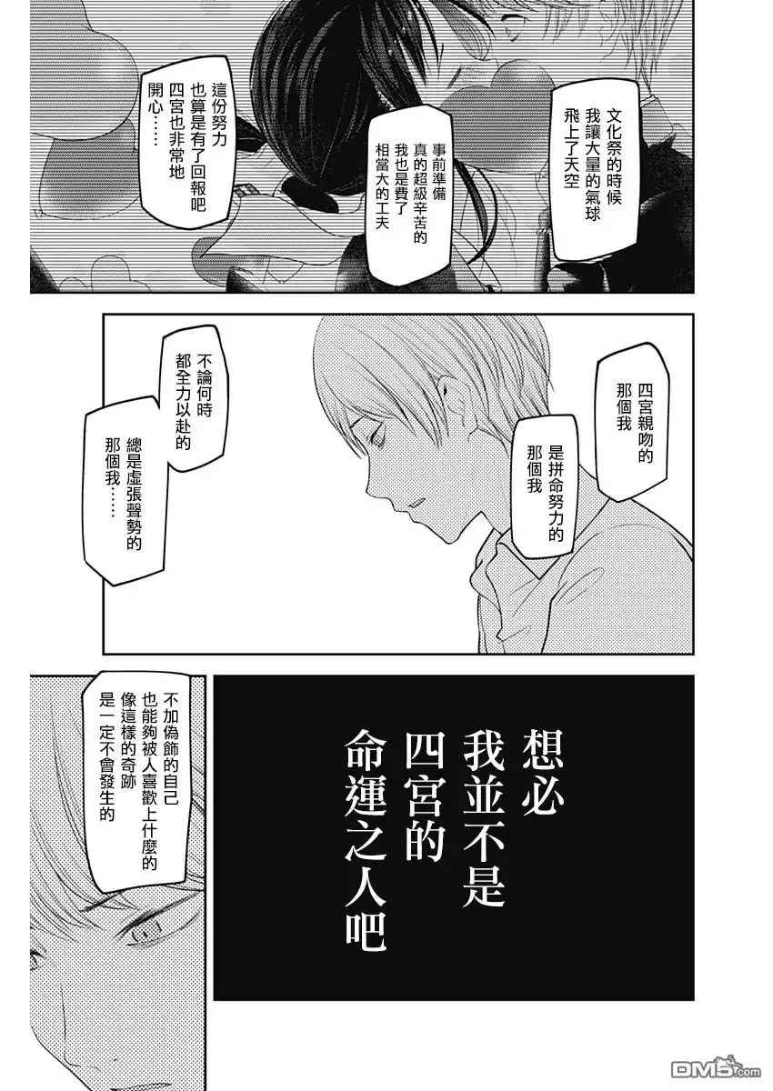 《辉夜大小姐想让我告白 ~天才们的恋爱头脑战~》周刊137 第13页