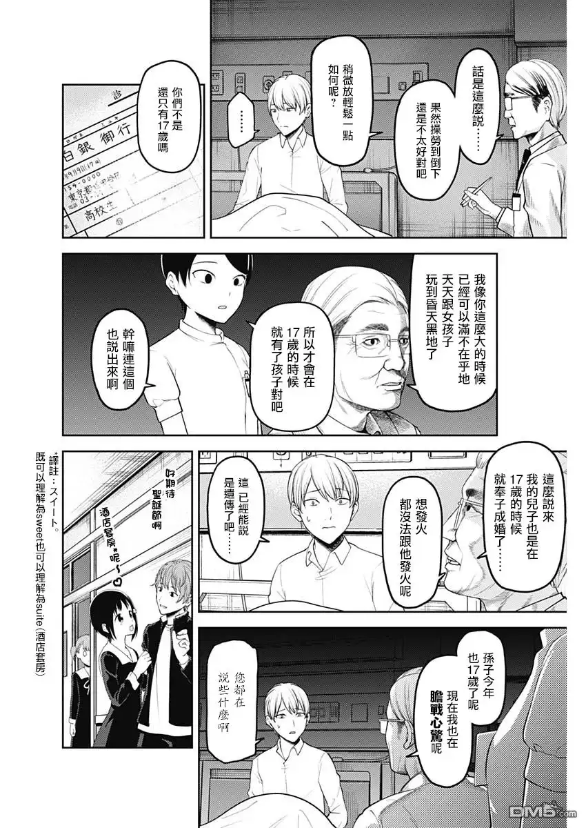 《辉夜大小姐想让我告白 ~天才们的恋爱头脑战~》周刊137 第4页