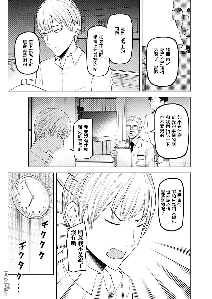 《辉夜大小姐想让我告白 ~天才们的恋爱头脑战~》周刊137 第5页