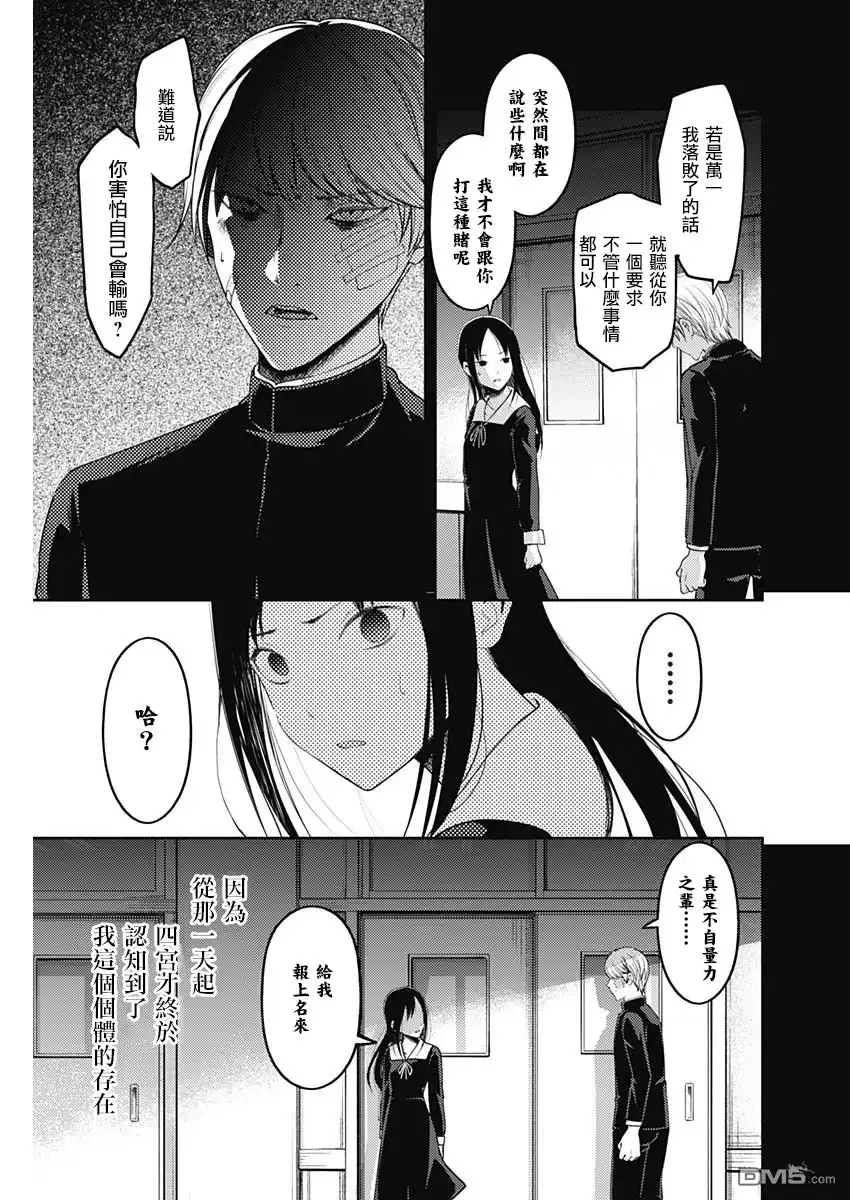 《辉夜大小姐想让我告白 ~天才们的恋爱头脑战~》周刊137 第11页