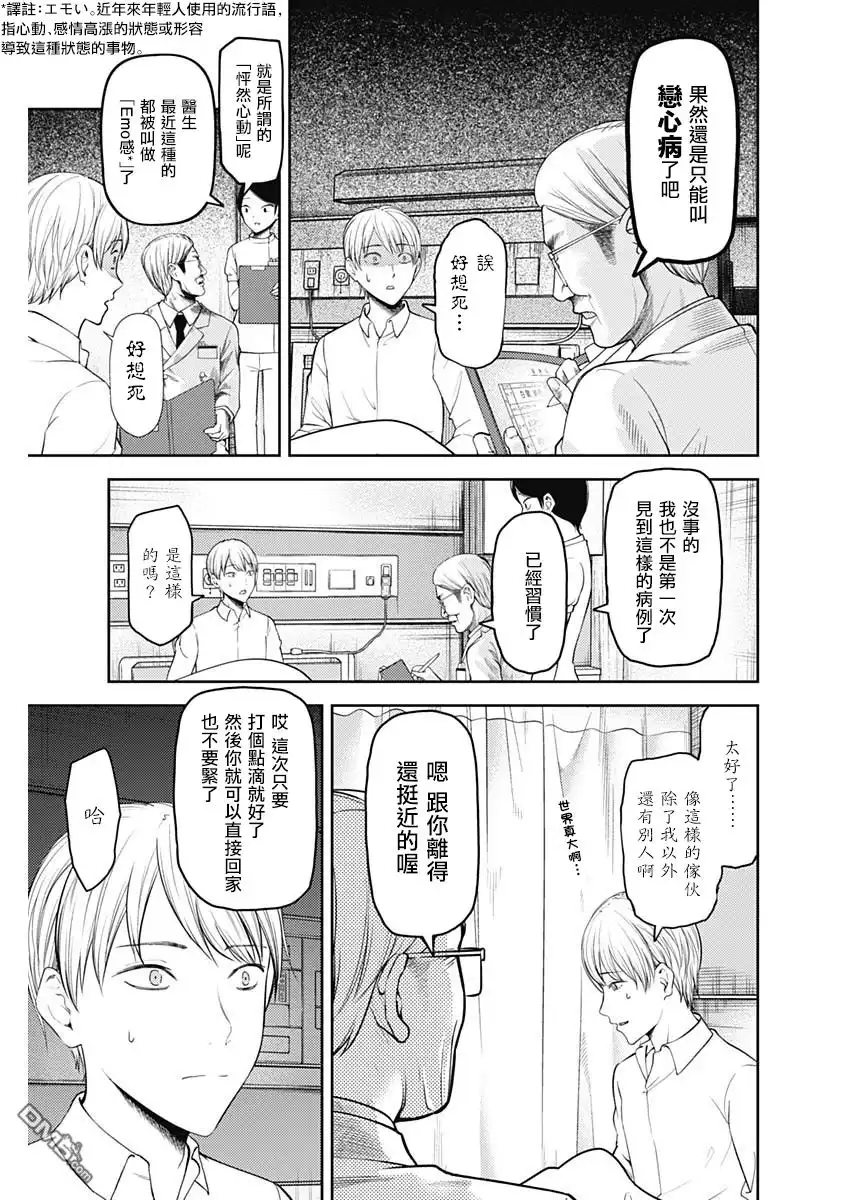 《辉夜大小姐想让我告白 ~天才们的恋爱头脑战~》周刊137 第3页