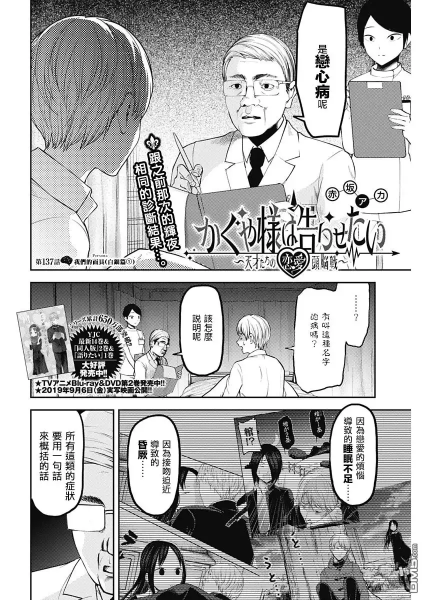 《辉夜大小姐想让我告白 ~天才们的恋爱头脑战~》周刊137 第2页