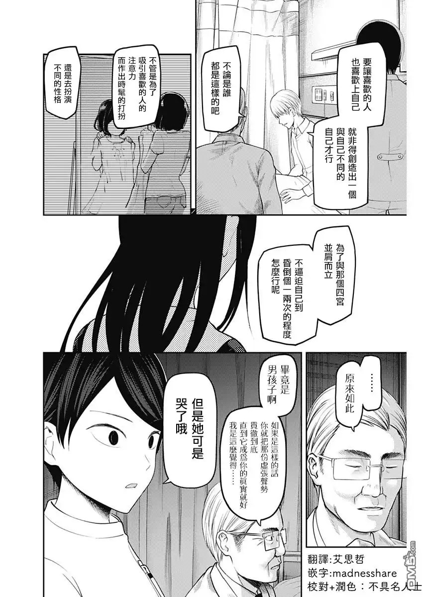 《辉夜大小姐想让我告白 ~天才们的恋爱头脑战~》周刊137 第14页