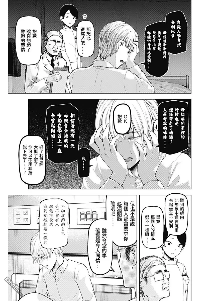 《辉夜大小姐想让我告白 ~天才们的恋爱头脑战~》周刊137 第7页