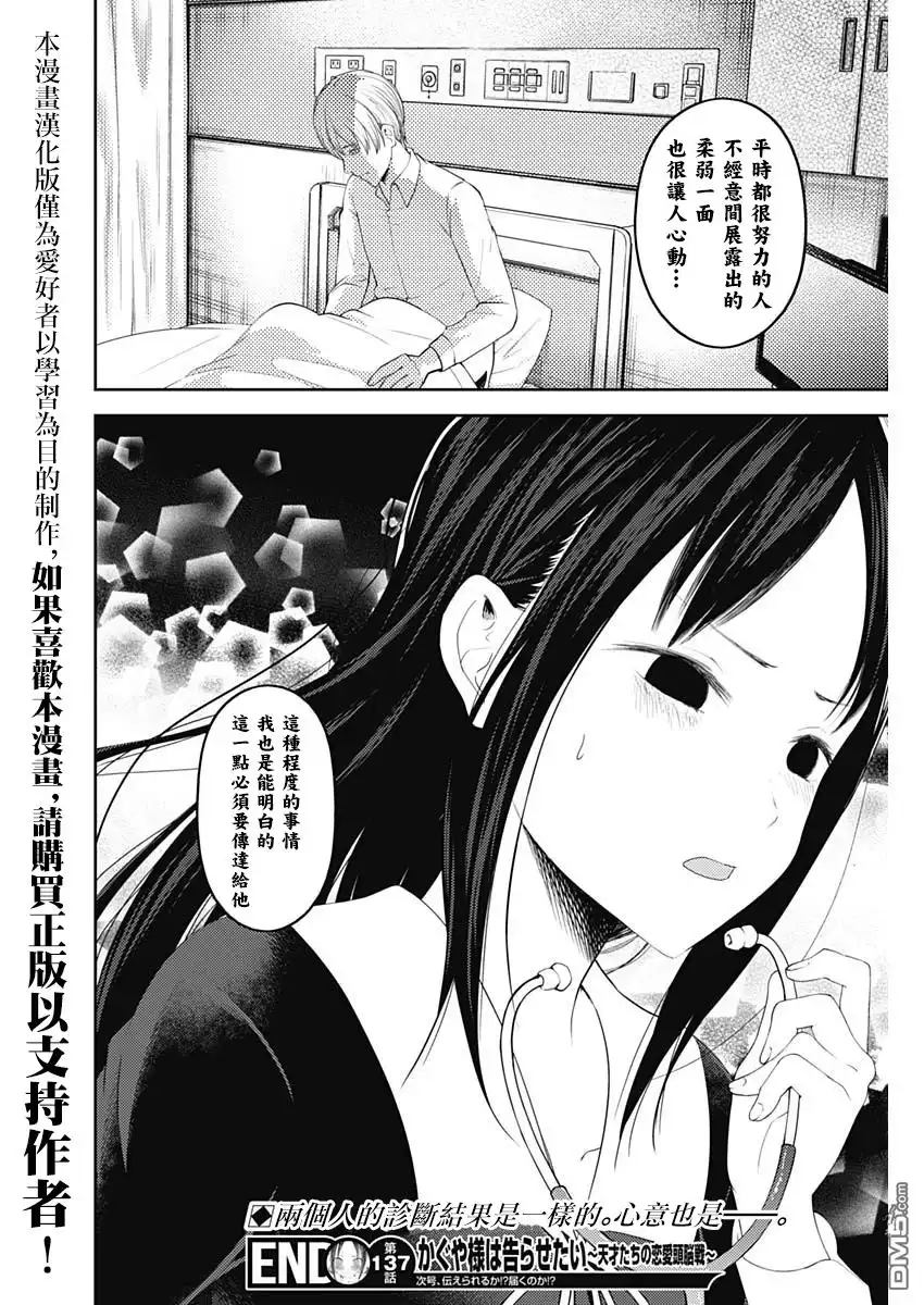 《辉夜大小姐想让我告白 ~天才们的恋爱头脑战~》周刊137 第18页