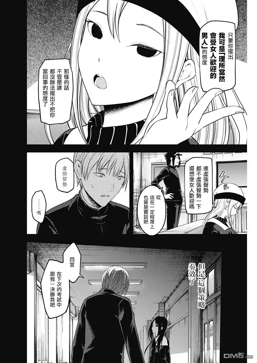 《辉夜大小姐想让我告白 ~天才们的恋爱头脑战~》周刊137 第10页