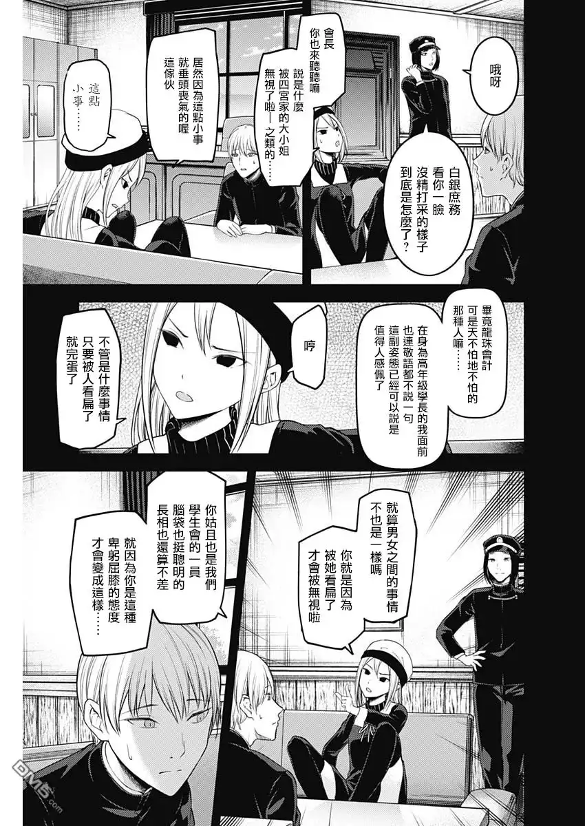 《辉夜大小姐想让我告白 ~天才们的恋爱头脑战~》周刊137 第9页