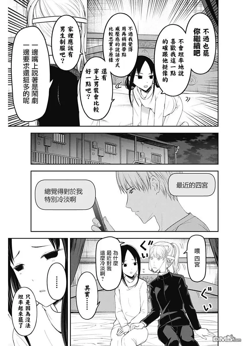 《辉夜大小姐想让我告白 ~天才们的恋爱头脑战~》周刊138 第7页