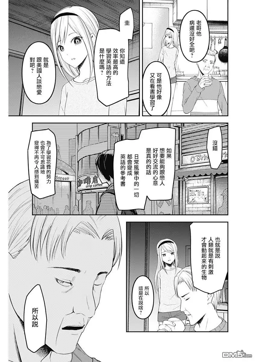 《辉夜大小姐想让我告白 ~天才们的恋爱头脑战~》周刊138 第17页