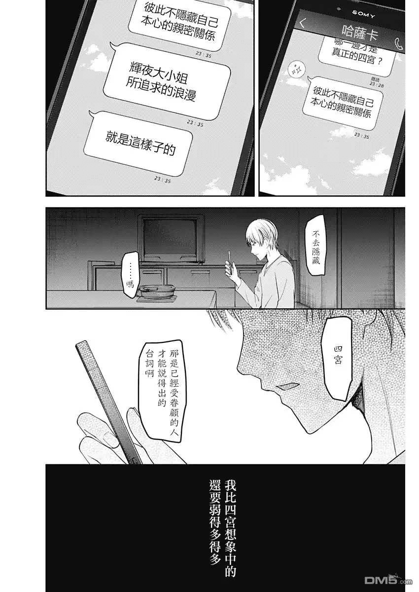 《辉夜大小姐想让我告白 ~天才们的恋爱头脑战~》周刊138 第14页