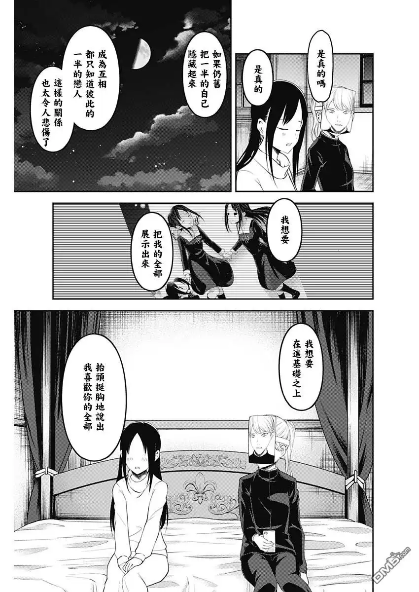《辉夜大小姐想让我告白 ~天才们的恋爱头脑战~》周刊138 第13页