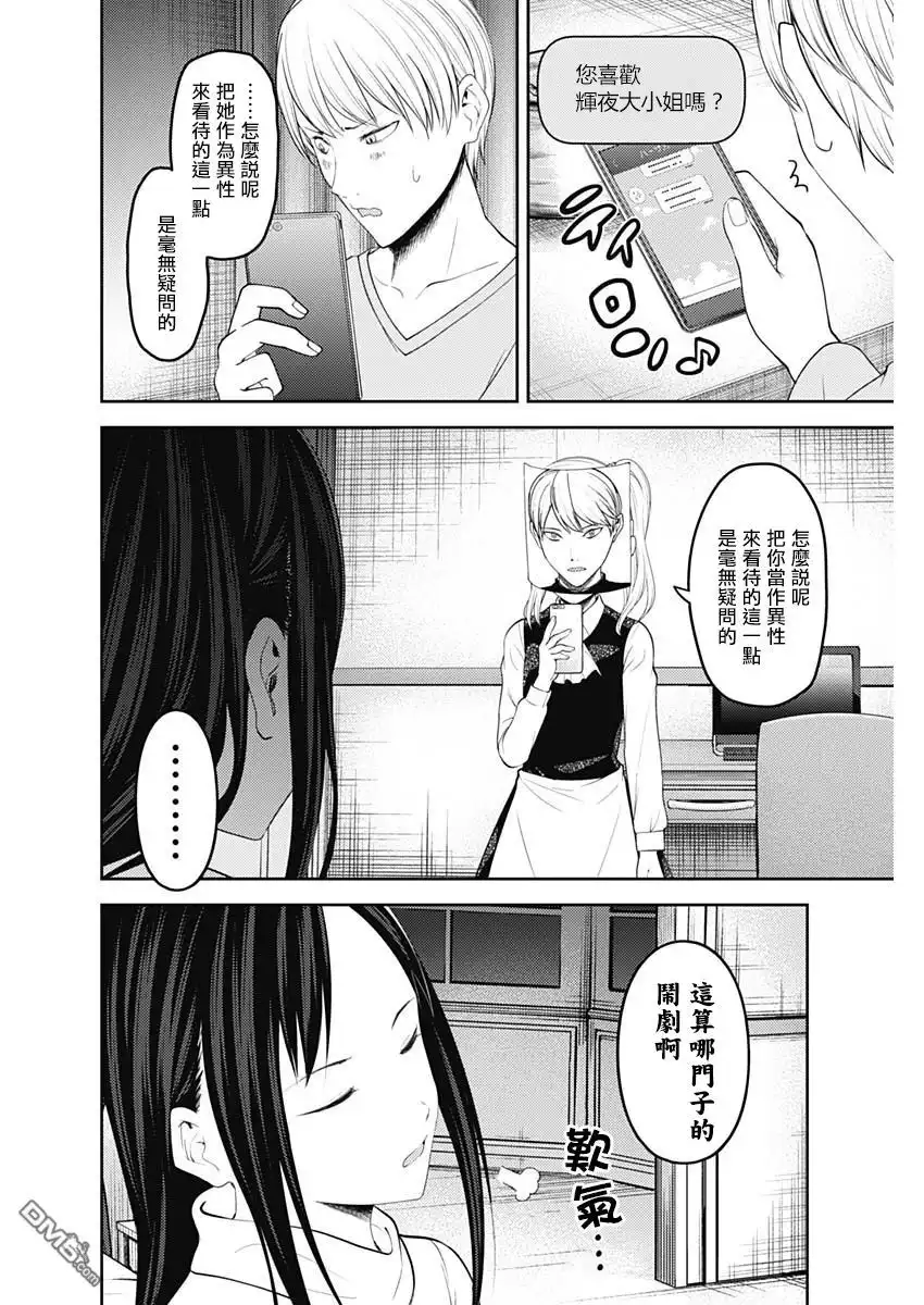 《辉夜大小姐想让我告白 ~天才们的恋爱头脑战~》周刊138 第6页