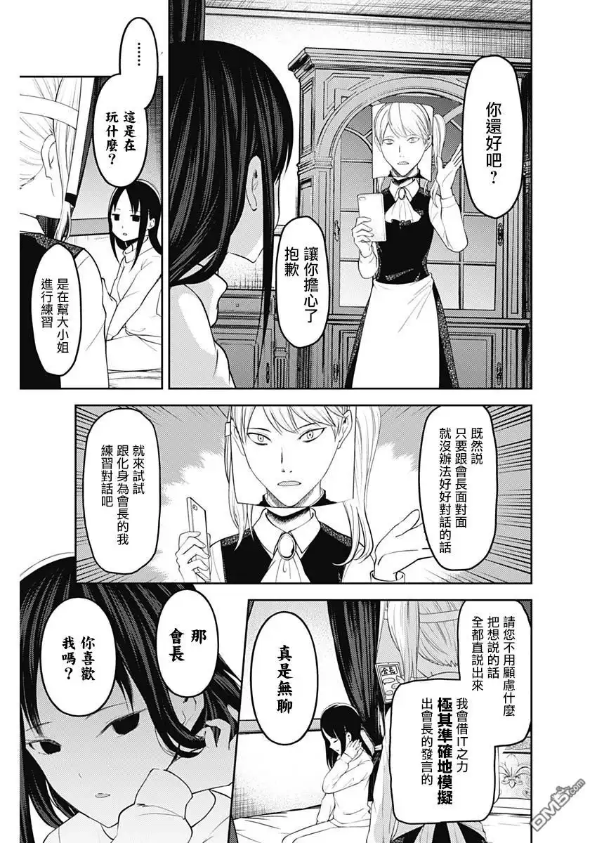 《辉夜大小姐想让我告白 ~天才们的恋爱头脑战~》周刊138 第5页