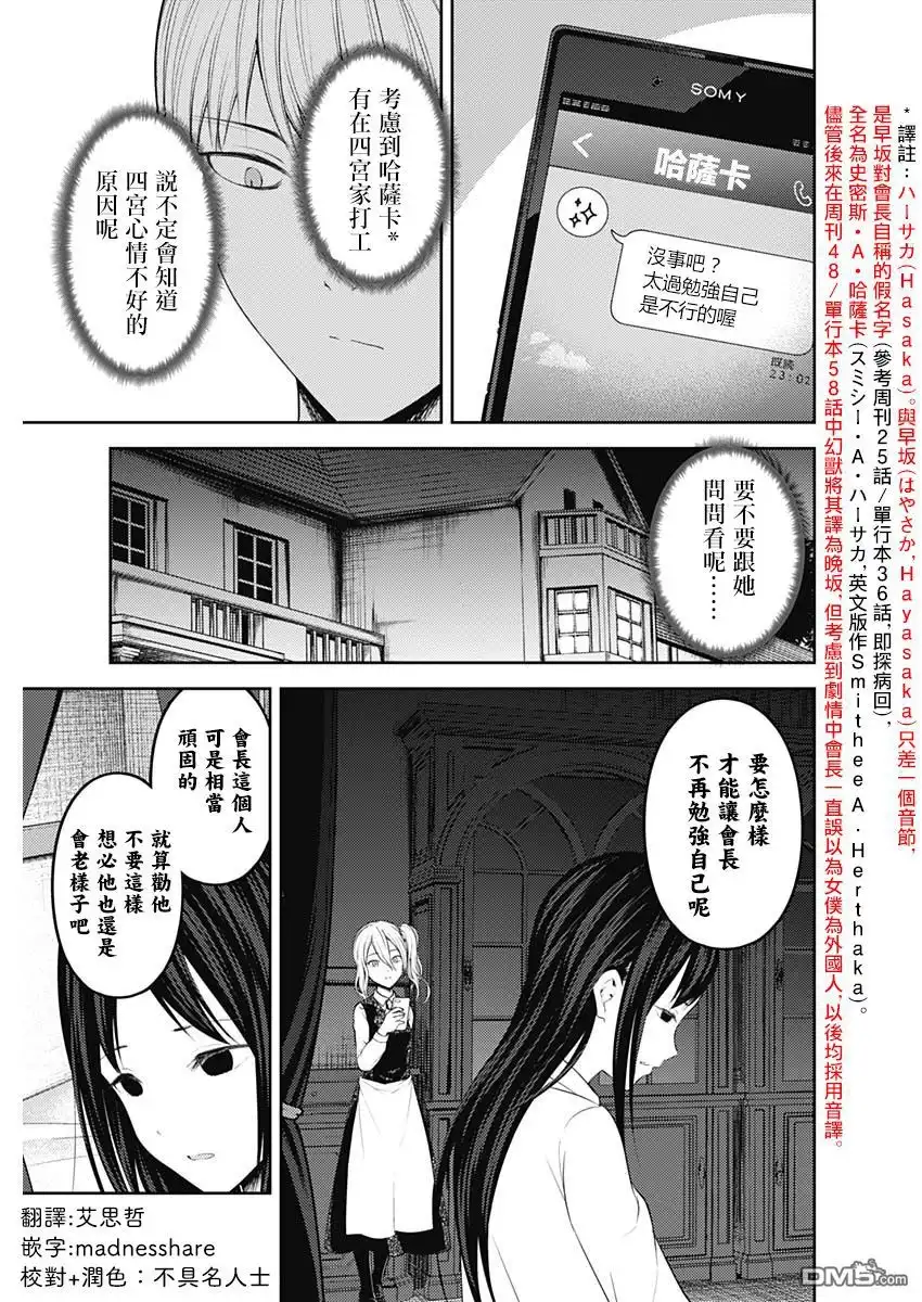 《辉夜大小姐想让我告白 ~天才们的恋爱头脑战~》周刊138 第3页
